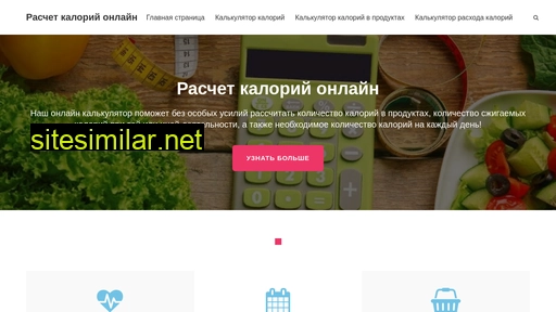 caloriicalc.ru alternative sites