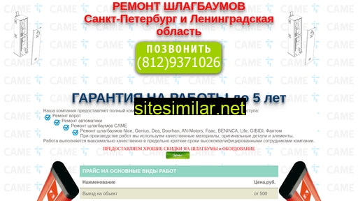 came-gard.ru alternative sites