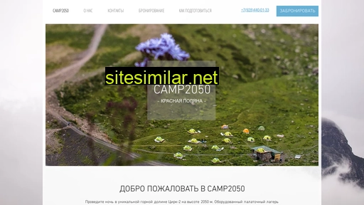 Camp2050 similar sites