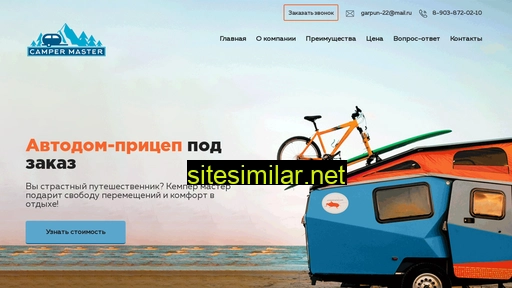 campermaster.ru alternative sites