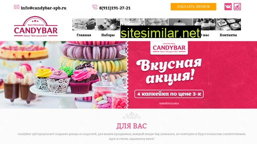 candybar-spb.ru alternative sites