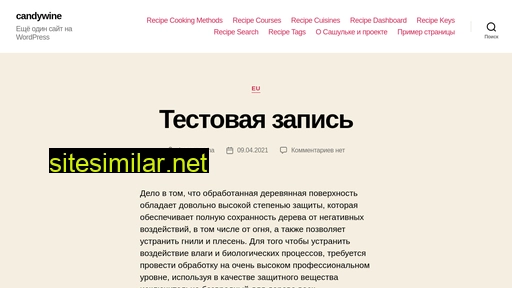 candywine.ru alternative sites