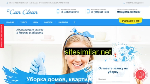 can-clean.ru alternative sites