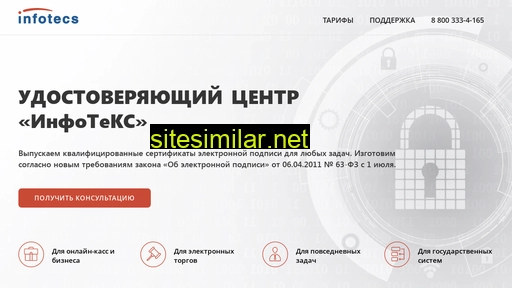 ca-infotecs.ru alternative sites