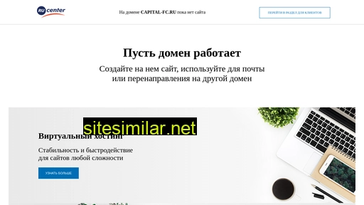 capital-fc.ru alternative sites
