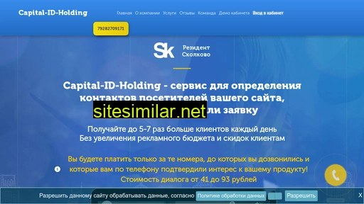 capitalidholding.ru alternative sites