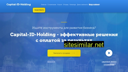 capitalidholding24.ru alternative sites