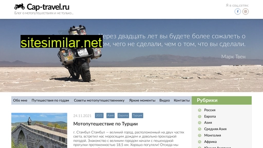 cap-travel.ru alternative sites