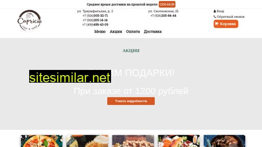 capricia.ru alternative sites