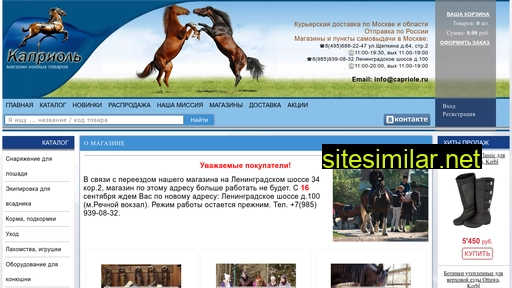 capriole.ru alternative sites