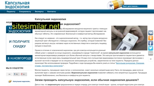 capsuleendoscopy.ru alternative sites