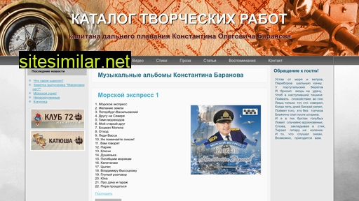 captainbaranov.ru alternative sites
