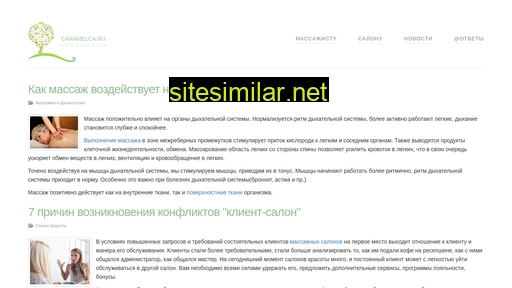 caramelca.ru alternative sites
