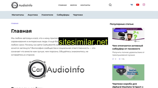 caraudioinfo.ru alternative sites