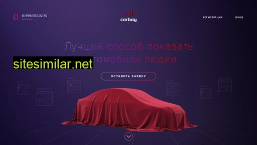 carbay.ru alternative sites