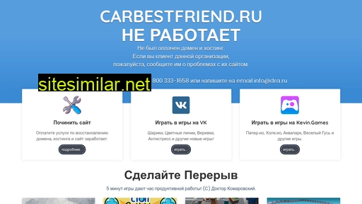 carbestfriend.ru alternative sites