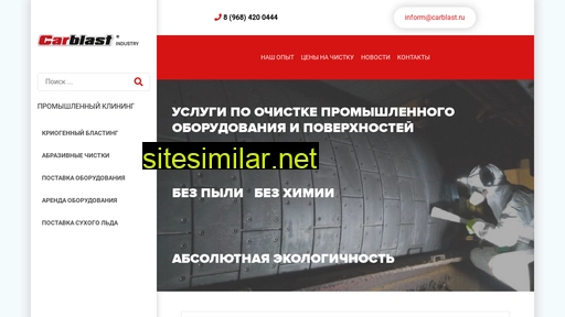 carblast.ru alternative sites