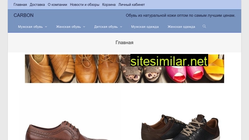 carbon-shoes.ru alternative sites