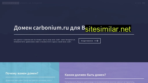 carbonium.ru alternative sites