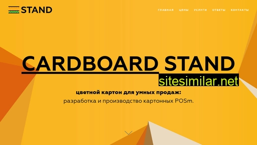 cardboardstand.ru alternative sites