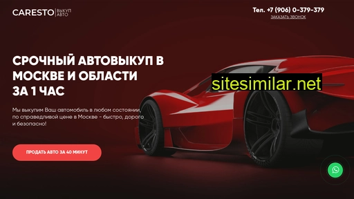 caresto.ru alternative sites