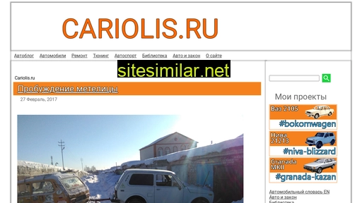 cariolis.ru alternative sites
