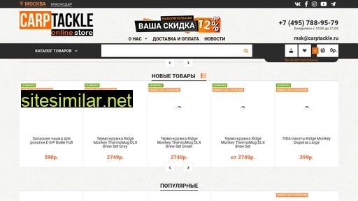 carptackle.ru alternative sites