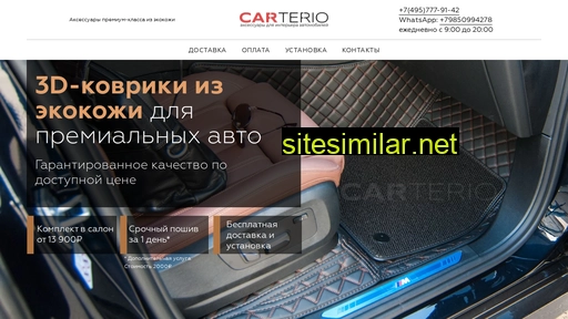 carterio.ru alternative sites