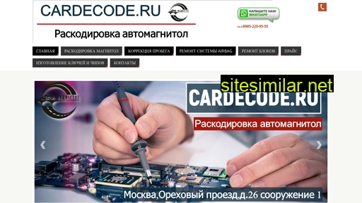 cardecode.ru alternative sites