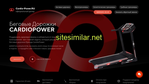 cardio-power.ru alternative sites