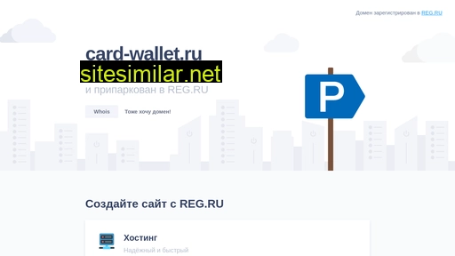 card-wallet.ru alternative sites