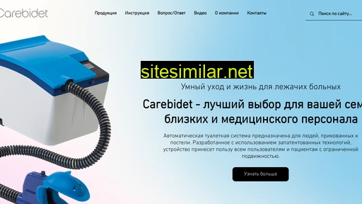 carebidet.ru alternative sites