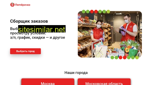 career-pyaterochka.ru alternative sites