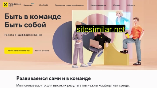 career.raiffeisen.ru alternative sites