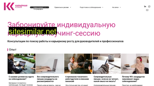 careerkitchen.ru alternative sites