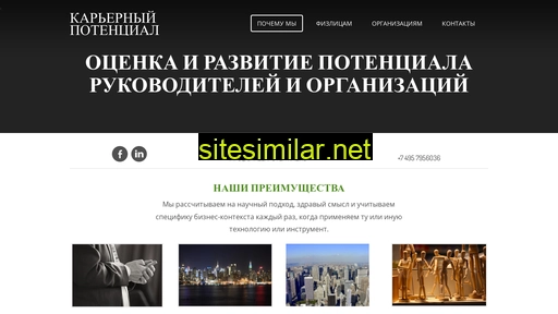 careerpotential.ru alternative sites