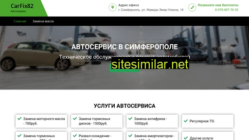 carfix82.ru alternative sites