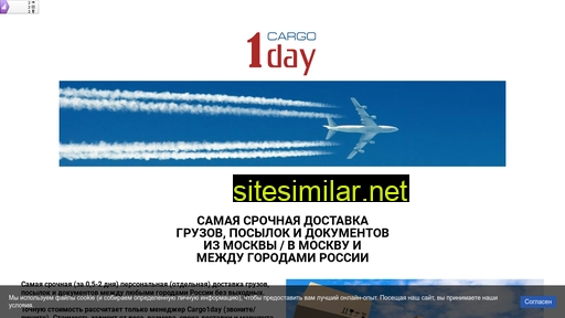 cargo1day.ru alternative sites