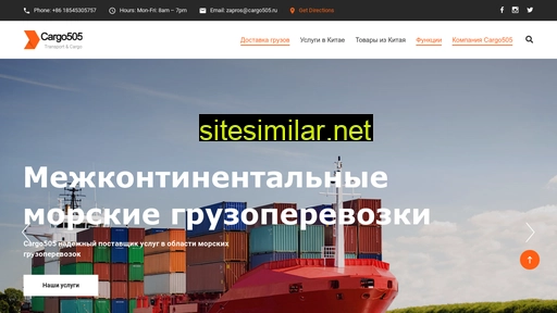 cargo505.ru alternative sites