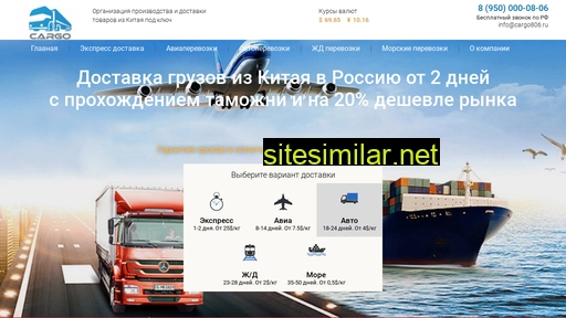 cargo806.ru alternative sites