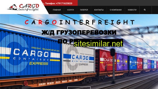 cargointerfreight.ru alternative sites