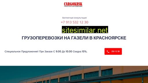 cargokrsk.ru alternative sites
