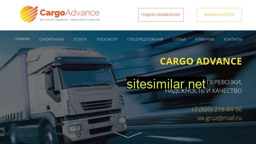 cargo-advance.ru alternative sites