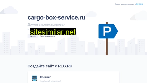 cargo-box-service.ru alternative sites