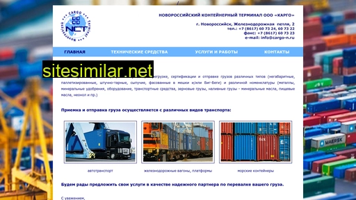 cargo-n.ru alternative sites