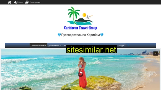 caribbeantravelgroup.ru alternative sites