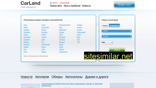 carland.ru alternative sites