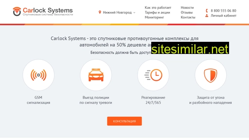 carlocksystems.ru alternative sites