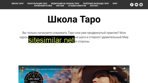 carlsbadtarot.ru alternative sites