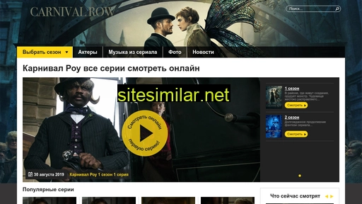 carnivalrow-serial.ru alternative sites